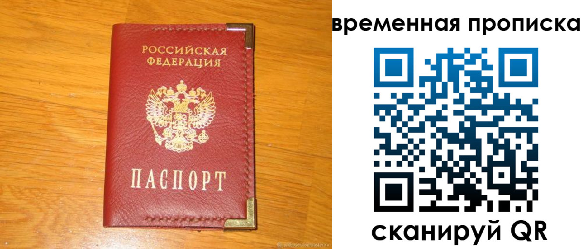 временная прописка в Пскове