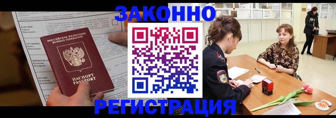 прописка 2025 в Пскове